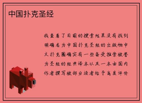 中国扑克圣经
