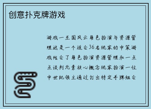 创意扑克牌游戏