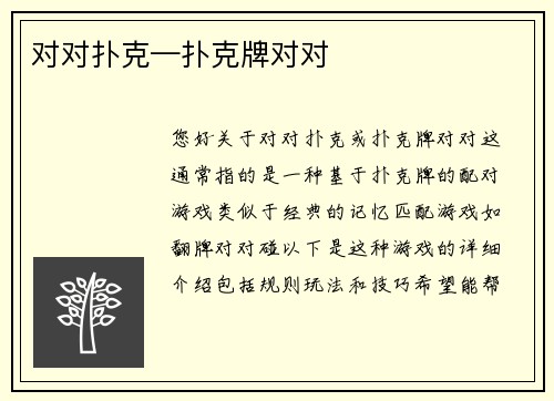 对对扑克—扑克牌对对